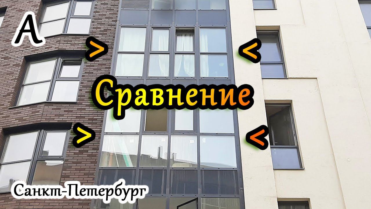Сравнение технологий при замене остекления балконов на теплое Авангард. ЖК Первый квартал в Спб.