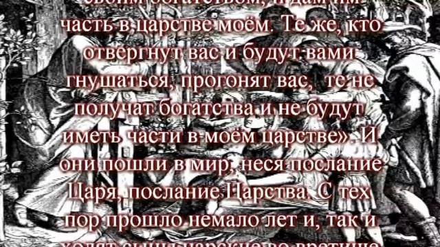 Притча про Сынов Царства