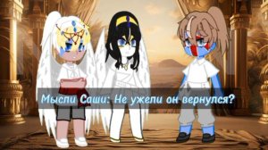 Демон || Гача клуб(лайф 2) || 5/5