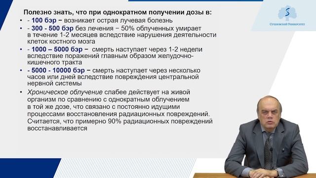 Радиометрия. Дозиметрия. Часть 2 смотреть онлайн