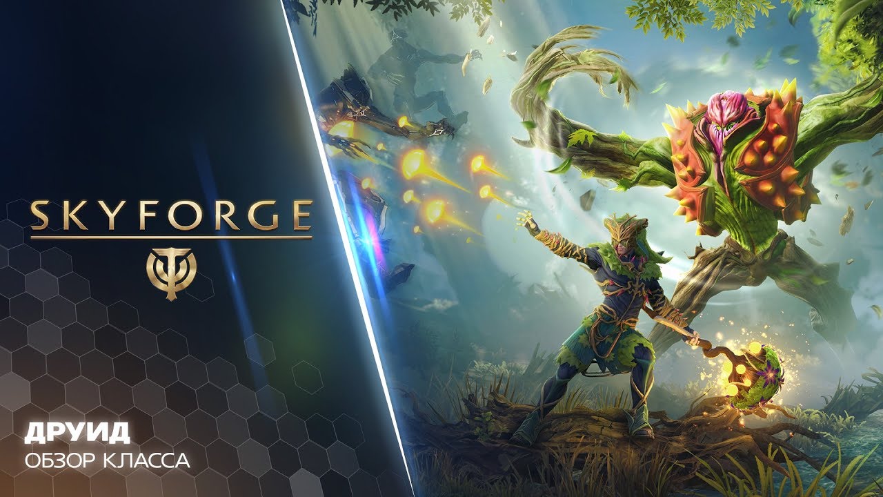 Skyforge -  обзор класса Друид (Защита)