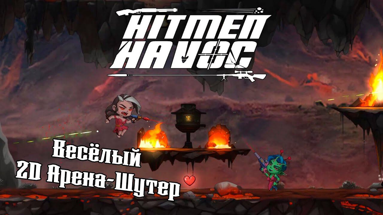 Hitmen Havok ★ ДАВАЙ ВЗГЛЯНЕМ