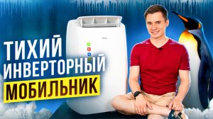 Ballu Smart Inverter BPAC-12-IN/N6. Мобильный инверторный кондиционер. Напольный кондиционер.