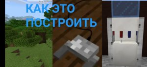 Как построить джойстик,кулир в майнкрафте.МаЗи.