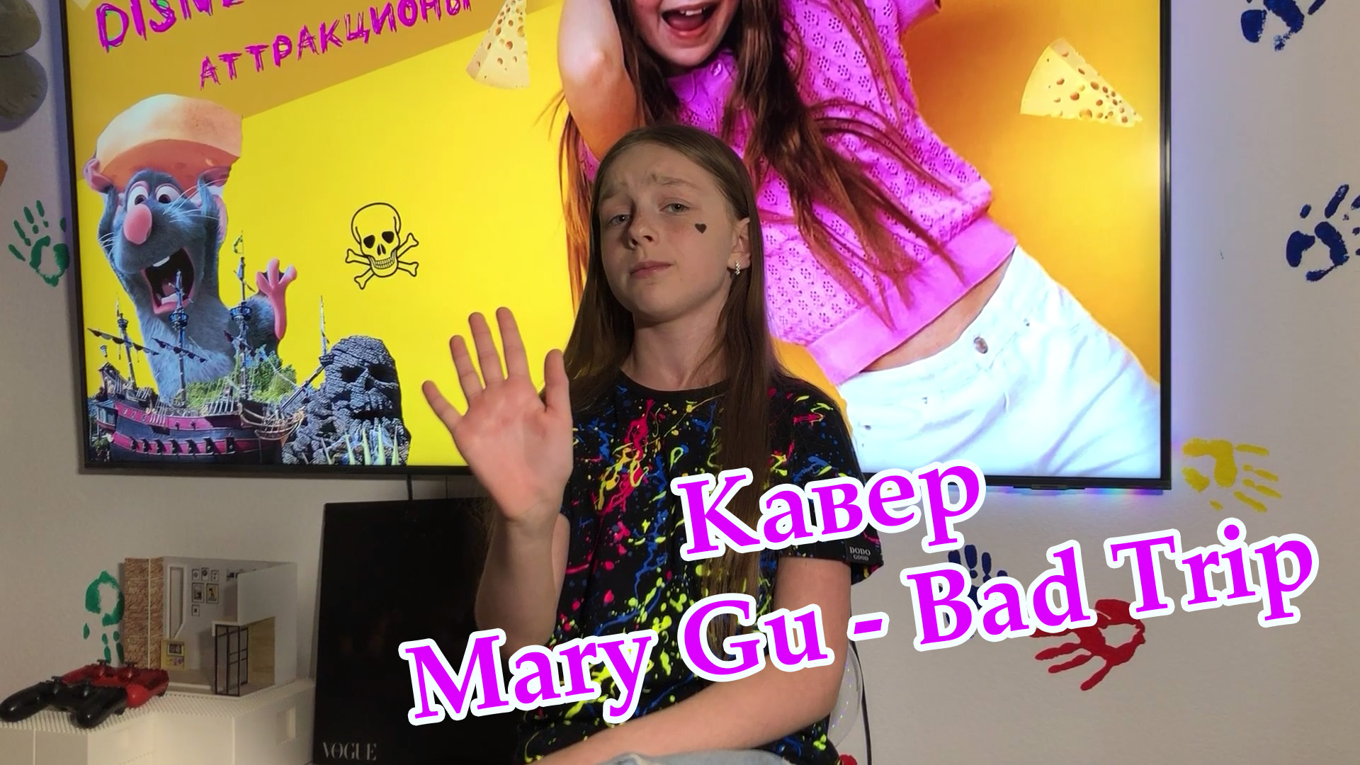 Mary gu bad trip. Mary gu Bad trip минус. Бэд трип песня. Magical Bad trip Maru.