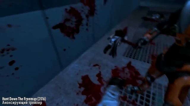 Hunt Down The Freeman, который мы НЕ получили смотреть онлайн