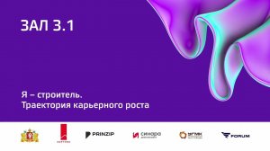 6 окт 2023 | Зал 3.1 | 14:00-15:30