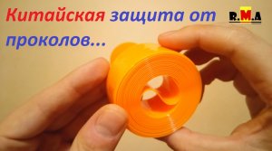 китайская антипрокольная лента в велосипедные колёса