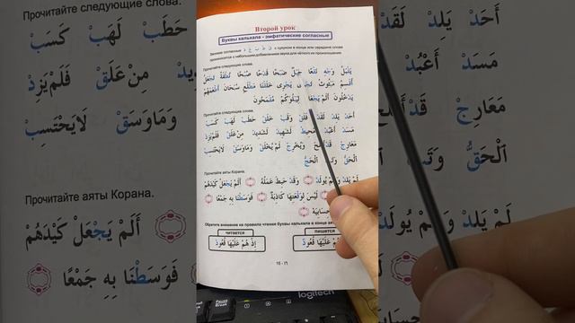 Правила чтения Корана: «Калькаля» - эмфатические согласные #Коран #правила #чтениекорана