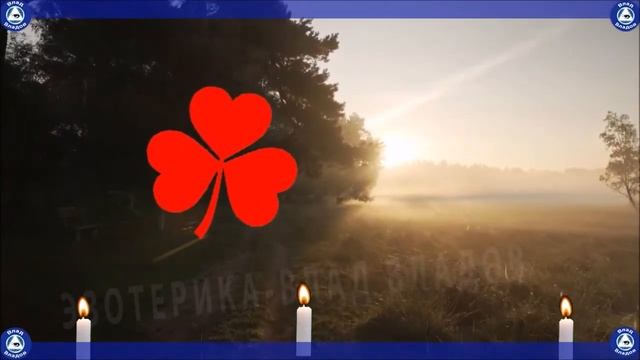 Чудесный знак защиты, трилистник красного цвета! Охранительный символ-оберег поможет вам! Эзотерика