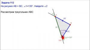 Номер 112. Геометрия 7 класс. Атанасян