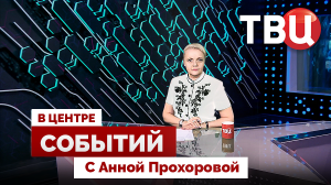 Сенсационный договор между РФ и КНДР | Осилит ли Байден финишную прямую? / 21.6.24. В центре событий