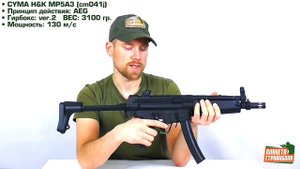 Обзор MP5A3 от Cyma
