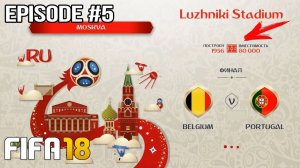 ЧЕМПИОНАТ МИРА 2018 В РОССИИ СБОРНАЯ ПОРТУГАЛИИ В FIFA 18 | ФИНАЛ | WORLD CUP 2018 Russia