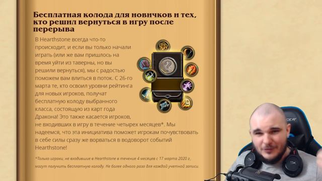 ОЦЕНКА НОВОВВЕДЕНИЙ HEARTHSTONE. ЭТОГО ЛИ МЫ ЖДАЛИ? смотреть онлайн