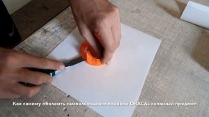Как САМОМУ ПРАВИЛЬНО наклеить плёнку ORACAL