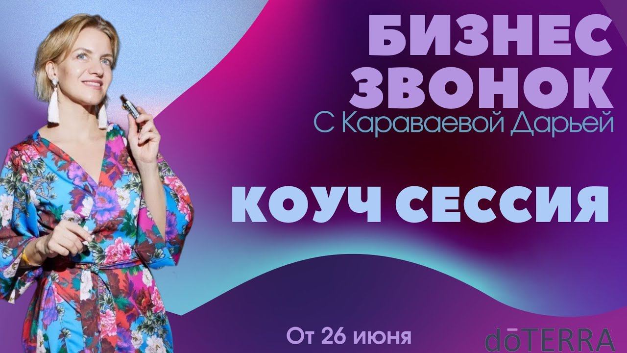 Бизнес звонок. Разбор. Коуч сессия