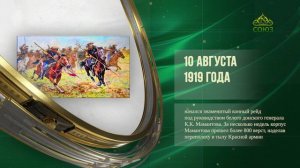 Этот день в истории. 10 августа