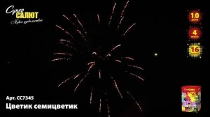 Батарея салютов Цветик семицветик (16/1) СС7345
