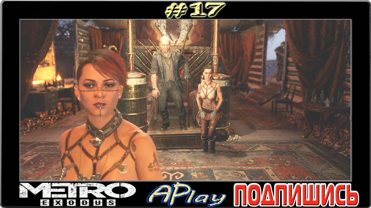 Metro: Exodus ► Аудиенция у барона ► Прохождение #17
