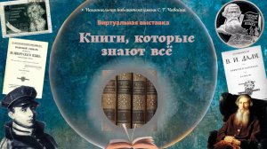 КНИГИ, КОТОРЫЕ ЗНАЮТ ВСЁ. «Толковый словарь живого великорусского языка» Владимира Даля
