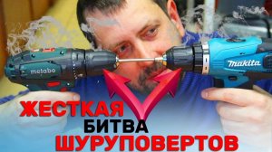 Смертельная Битва Дорогих Шуруповертов или Глупые тесты для публики METABO vs MAKITA
