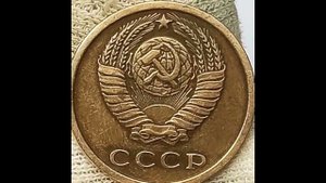 Стоимость монет 2 копейки 1964 1968 года