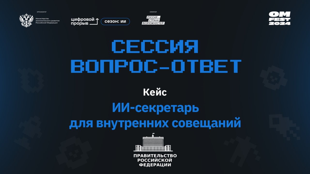 Сессия вопрос-ответ I. Правительство РФ