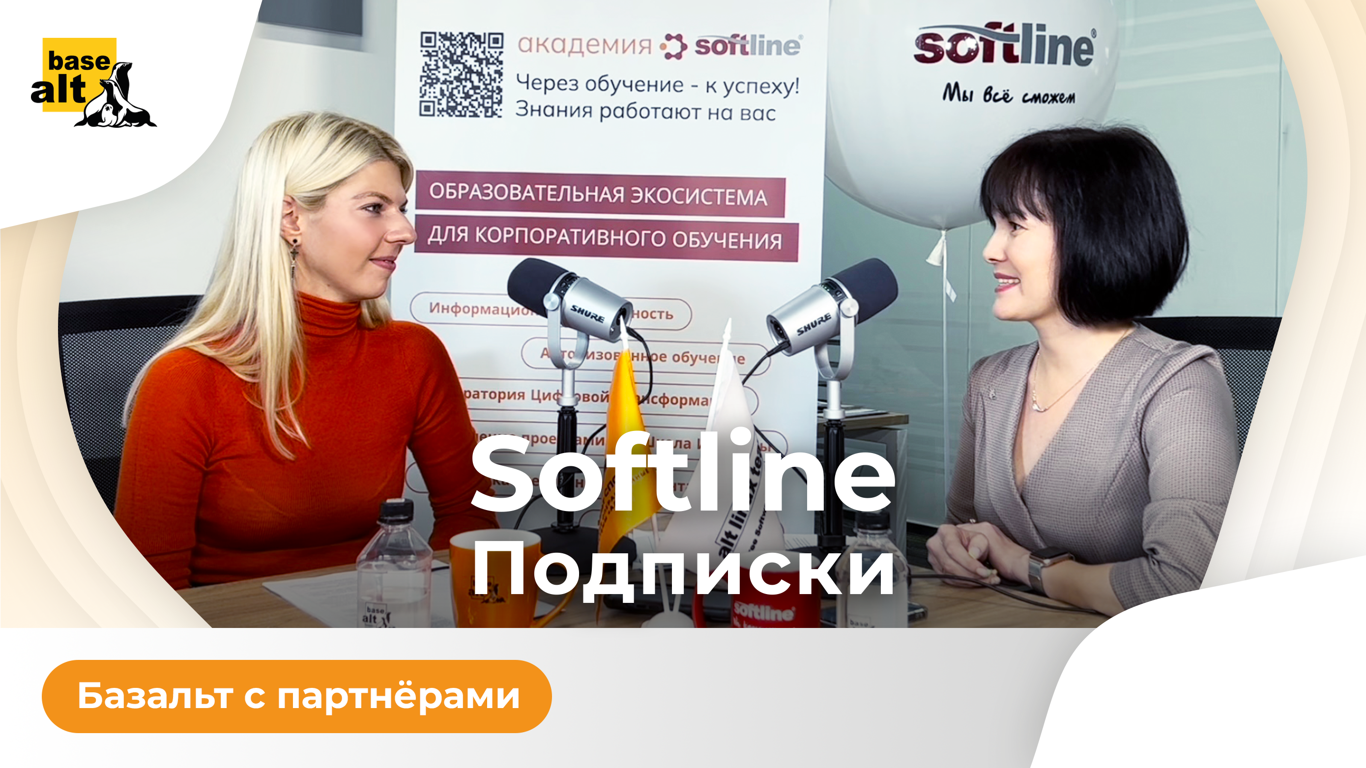 «Базальт СПО» появился в сервисе Softline Подписки