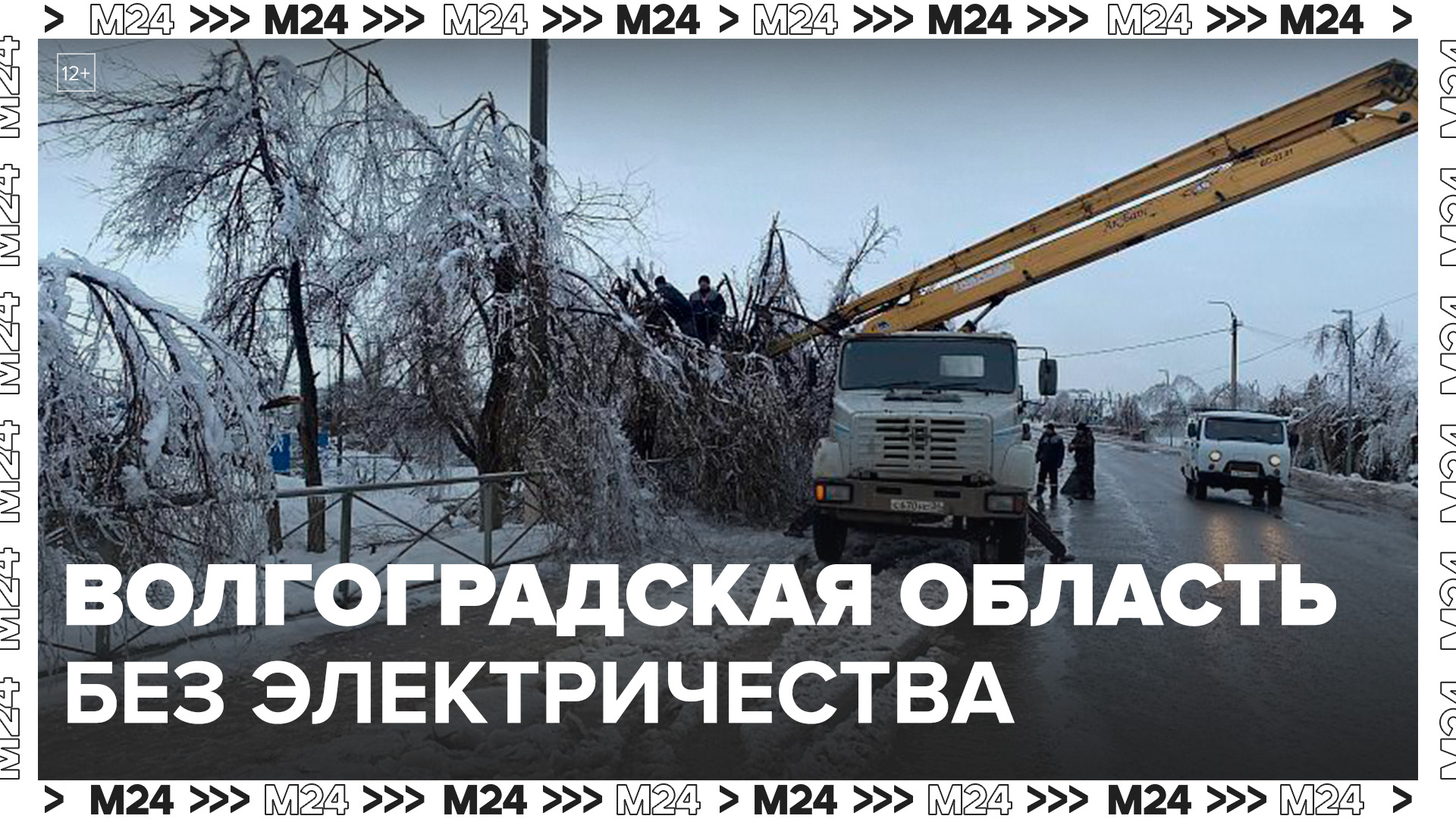 Несколько районов Волгоградской области остались без электричества: Новости регионов - Москва 24