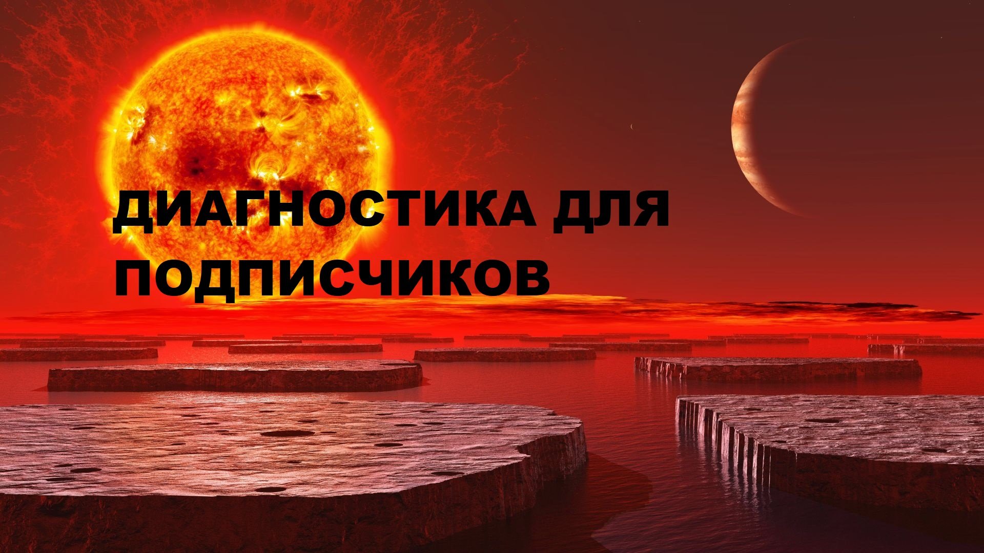 ДИАГНОСТИКА ДЛЯ ПОДПИСЧИКОВ НА 07.04.24 / Карты Таро расклад