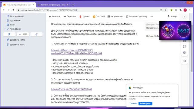 Эльба Мебель. ZOOM инструкция к Квизу