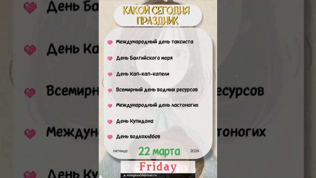 Какой сегодня праздник 🎂