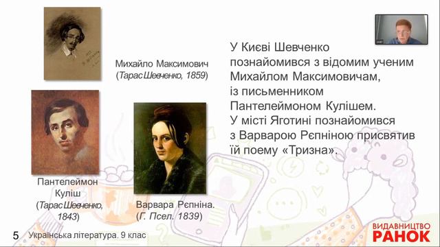 Українська література. 9 клас. Т. Шевченко. Слово правди й боротьби (поезія "Трьох літ")