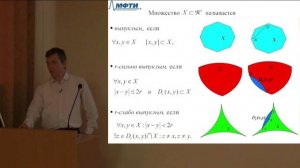 Иванов Г.Е. 'Параметрический выпуклый анализ и его приложения'