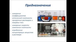 Спектрофотометр