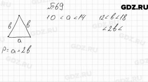 № 69 - Алгебра 9 класс Мерзляк