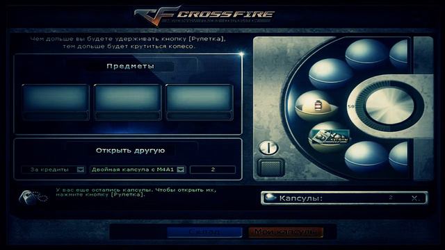 CrossFire - Капсулы #1 [цветочная и M4A1] FAIL смотреть онлайн