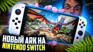 Новый Ark Survival Nintendo Switch | Xenoblade Chronicles 3 | Game Boy на Switch