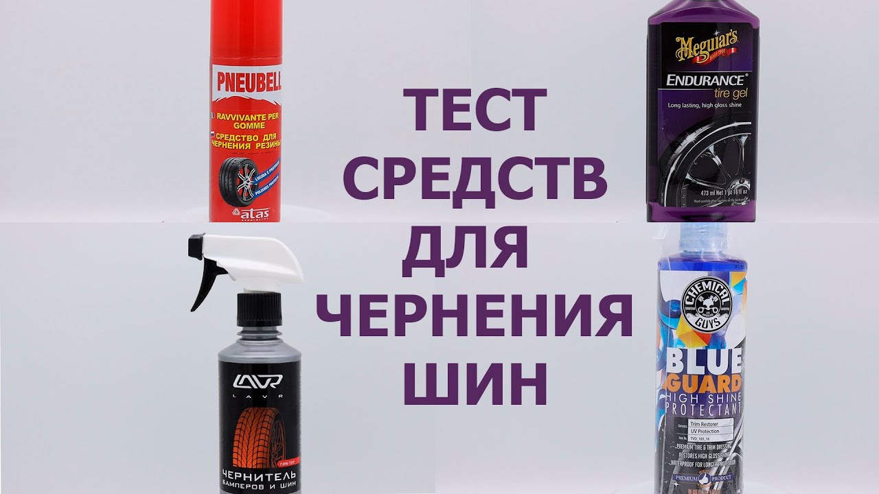 Meguiar S Endurance Tire Gel Купить