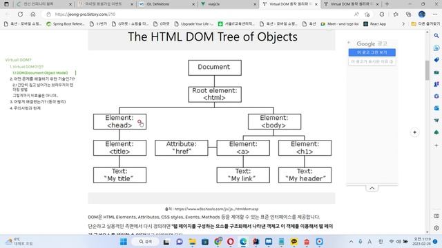 율곡선생 6강 Vue js, Virtual DOM 동작 원리와 이해 with 브라우저의 렌더링 과정, HTML DOM