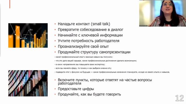 Подготовка к собеседованию. Неделя карьеры