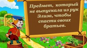 викторина по сказкам