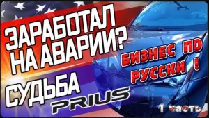 Как я Заработал ПОЛМИЛЛИОНА на ДТП / Возможно Ошиблись в страховой?