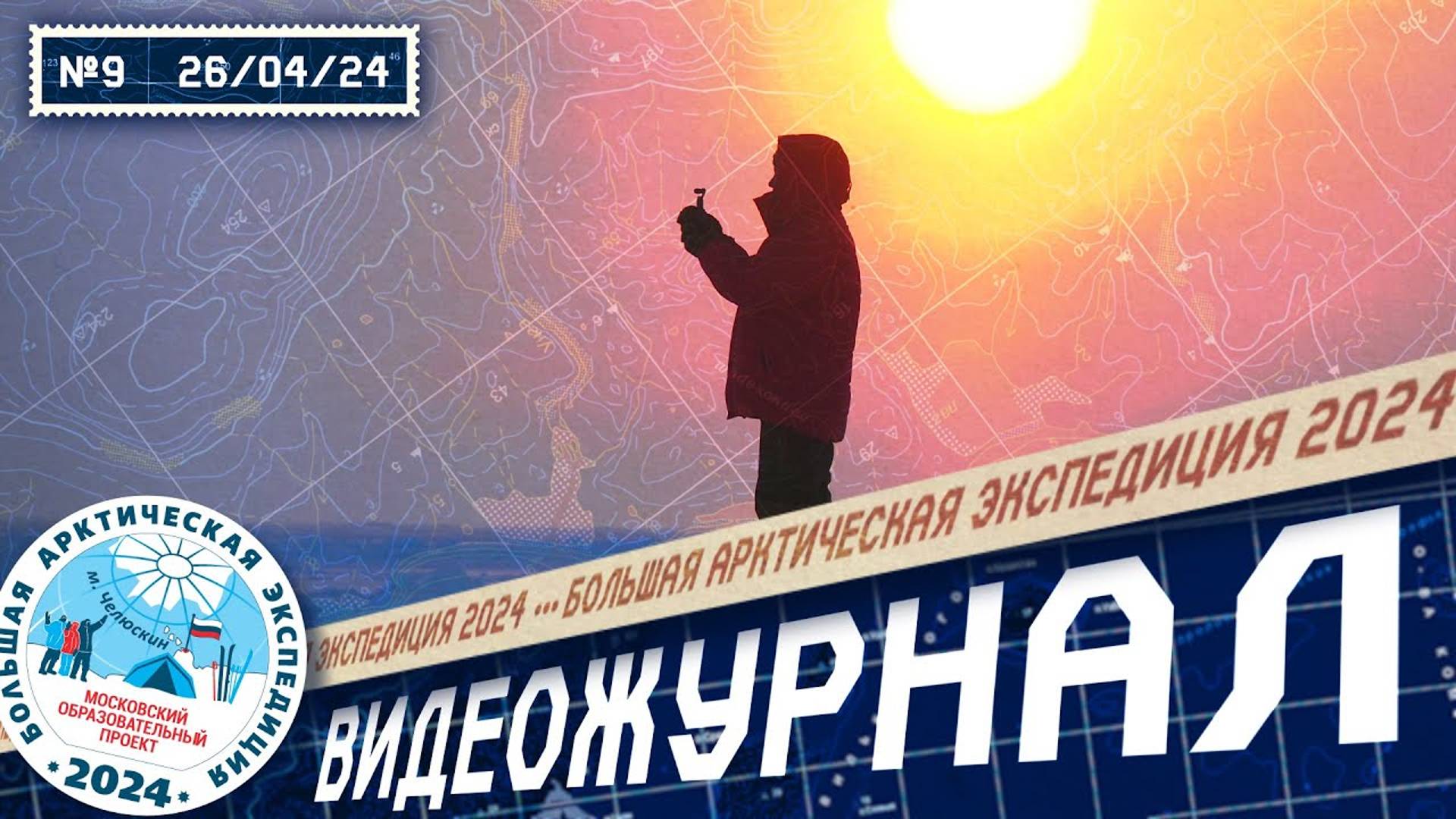 Последние минутки | Видеожурнал БАЭ 2024 №9 / 26 апреля 2024 | Лаборатория путешествий