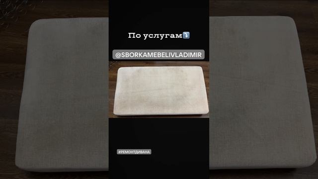 Ремонт дивана
