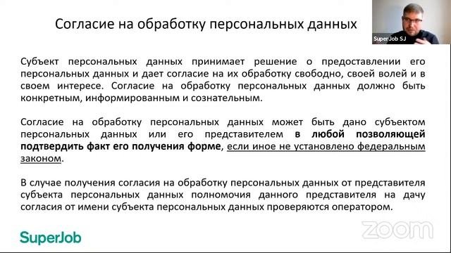 Работа с персональными данными.  Последние изменения в законе в части персональных данных