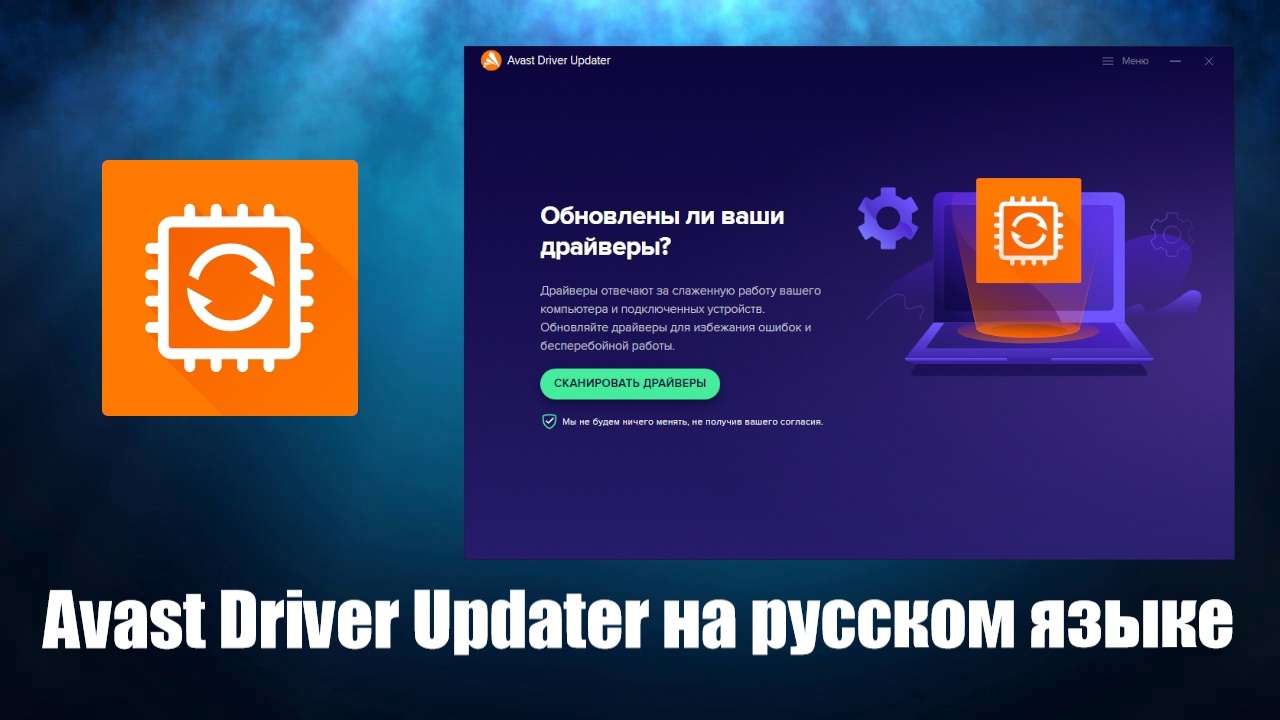 Avast driver updater