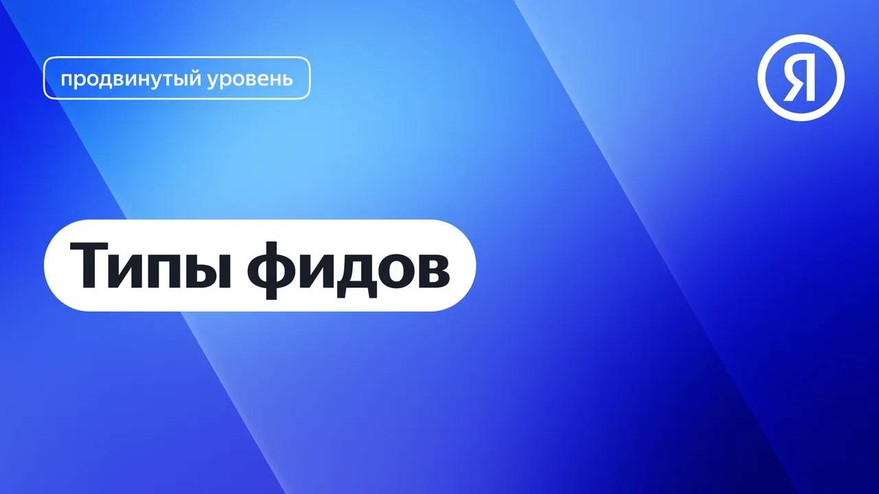 Товарный фид это