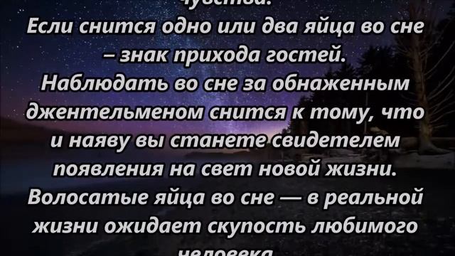 К чему снятся мужские яйца смотреть онлайн
